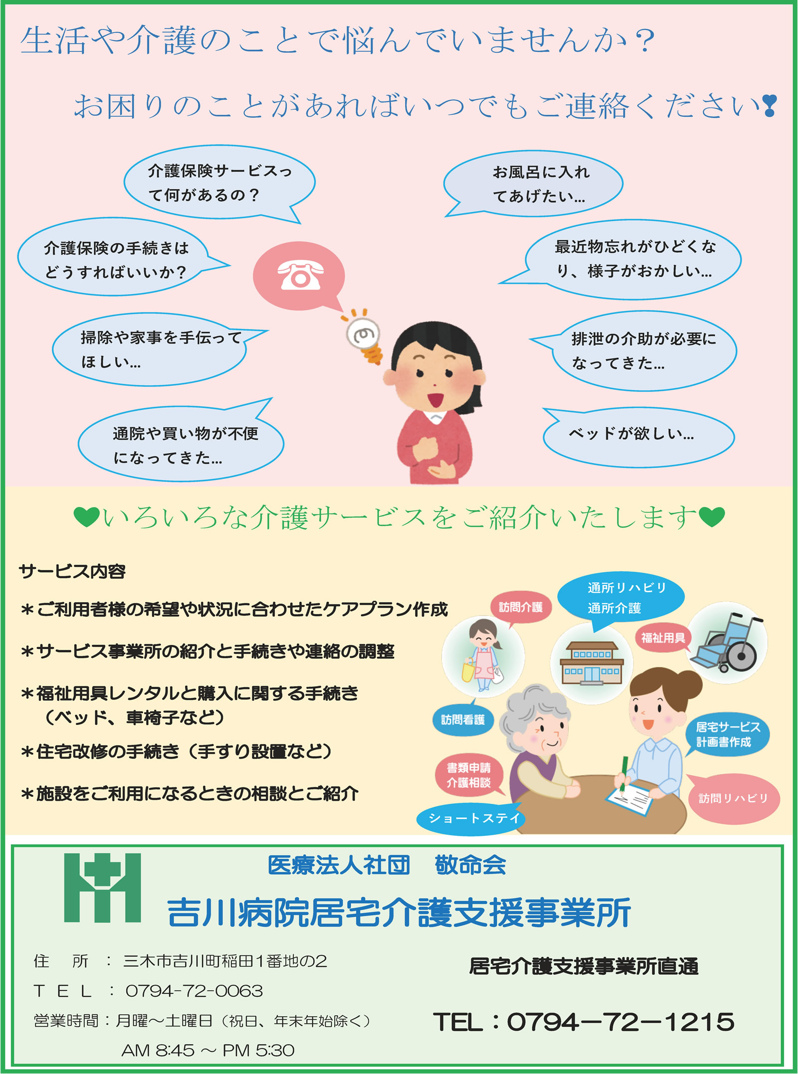居宅介護事業所 医療法人社団 敬命会 吉川病院